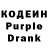 Кодеин Purple Drank Yana Belkina